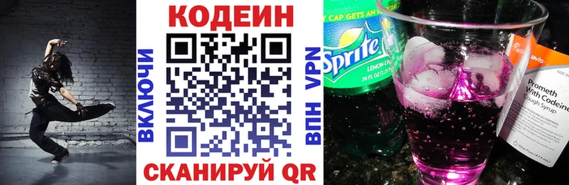 Кодеиновый сироп Lean Purple Drank Сегежа